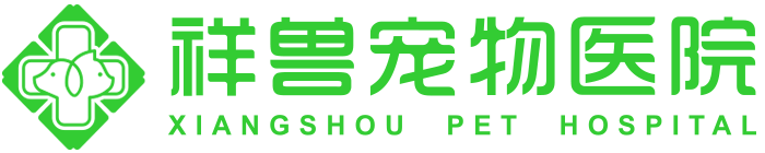 祥兽宠物医疗